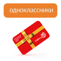 Как платить за подарки в одноклассниках Как платить за подарки в одноклассниках