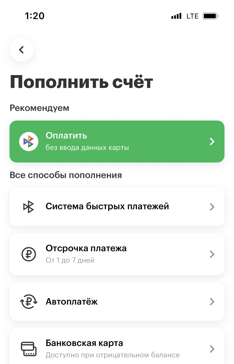 Пополнить баланс через Систему быстрых платежей, оплатить задолженность или  подключить Отсрочку платежа — Официальный сайт МегаФона Республика  Башкортостан